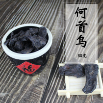 Polygonum multiflorum 50g 1 two Chinese herbal medicines can be used to make Heshouwu noodles grind black hair powder brewing tea wine Black hair non-wild