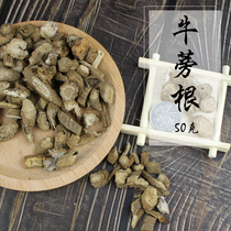 Real Chinese herbal medicine 50g Burdock Dry Root Calf side Non-wild Bulk 1 Two Burdock Root Tea Burdock Root Slice