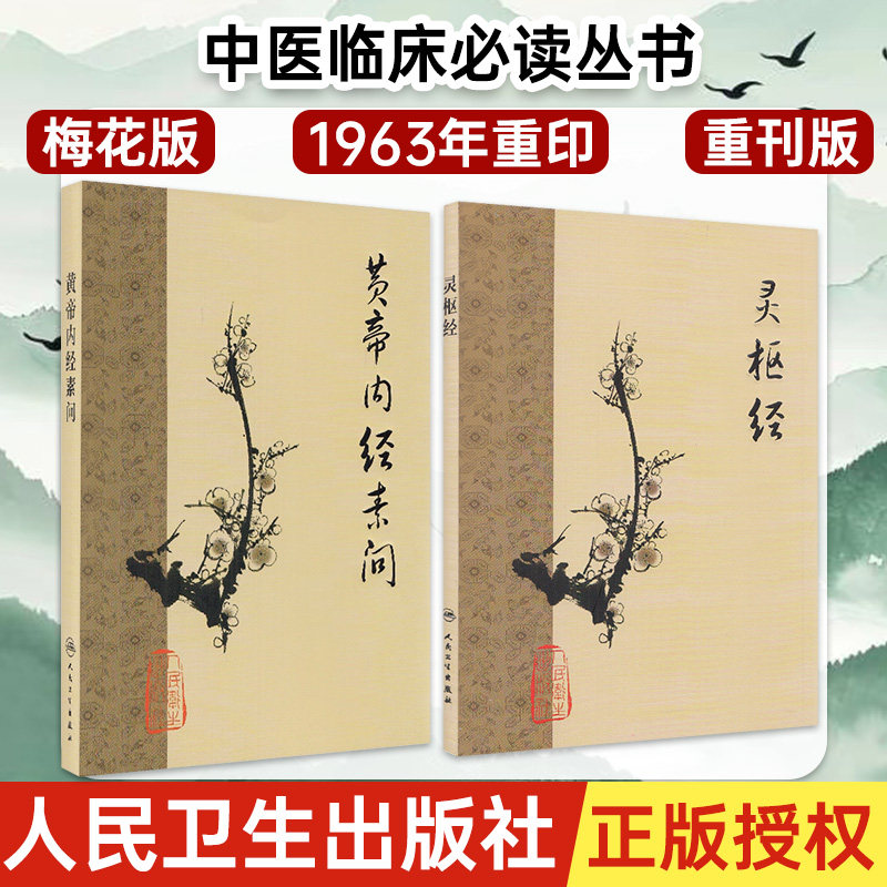 人民卫生黄帝内经-人民卫生黄帝内经促销价格、人民卫生黄帝内经品牌- 淘宝 人民卫生黄帝内经-人民卫生黄帝内经促销价格、人民卫生黄帝内经品牌- 淘宝