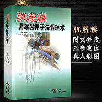 Genuine myofascial easy can easy stick technique conditioning editor-in-chief Zhong Shiyuan easy can therapy books Easy can easy stick disease treatment methods Treatment of soft tissue injury around the spine Traditional Chinese medicine health care