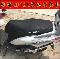 Motorcycle Qingqi Youyou UU125 waterproof seat cushion cover Lezhi sunscreen net seat cover Country four UY125 seat cushion cover