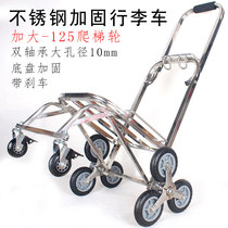 Climbing hand truck Folding portable luggage car Stainless steel increase climbing universal wheel rod car eight-wheeled trolley
