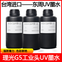 Taiwan Eastern Zhou UV ink compatible with Ricoh G5 Epson Seiko UV flatbed machine ink original imported UV ink