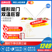 MeiLing MeiLing BCD-278AZ freezer horizontal commercial double temperature double box refrigeration