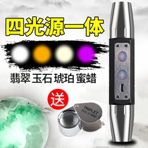 Super bright four light source strong light jade stainless steel flashlight rechargeable jade literary play inspection identification lamp