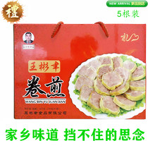 Xuzhou specialty Suining roll fried authentic Wang Lin Wang Bin roll fried gift box vacuum packaging 285g * 5 roots