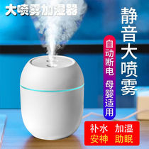 Humidifier Heavy Fog Mass Home Small Bedroom Mute USB On-board Fragrance Student Spray Mini Water Replenishing Air
