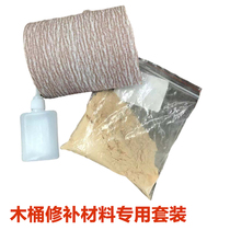 Foot wooden barrel repair material bath barrel repair kit repair material cracking water leakage repair tool