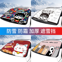 Car front windshield cover winter cartoon window frost cover snow cover snow cover front windshield snow cover