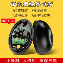 Single beam waterproof ABO-20 infrared radiation infrared detector barrier wall alarm sliding door induction