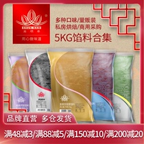 Shunnan filling low sugar red bean paste oily coconut paste lotus seed milk yellow mung bean black sesame raw material 5kg commercial