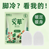 Antarctic Wormwood warm foot paste warm stick foot paste hot foot stick warm foot stick warm foot stick warm foot
