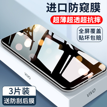 vivoy3 steel chemical film y5s anti-peep y7s y9s y9s y31s y70s y70s y83y73y66 y83y73y66 y83y73y66