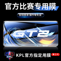 Applicable True I GT2Pro steel film GT Full Screen GTNeo3 mobile phone realmegt anti-peep realmegtneo flash version neo2T master real