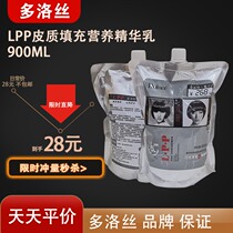 Dolose LPP hair mask 900ML Qianjiao color products wholesale leather filling nutrition essence milk reverse film conditioner