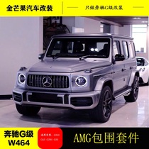  19 Mercedes-Benz G-class W464G500G350 upgrade AMG net front bar G500 modification G63 large surround kit