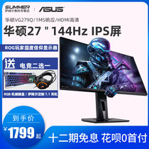VG279Q 27 inch IPS competition display 144HZ game display ROG player country HDMI