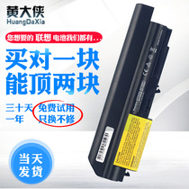 IBM Lenovo Thinkpad T61 battery R400 T400 R61 t61i T61P T61u R61i 42T5227