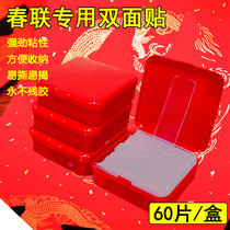 Transparent incognito stick couplets artifact wu hen jiao without leaving adhesive double-sided shuang mian tie boxed fixed Spring Festival couplets special glue