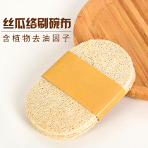 Loofah brush bowl cloth Kitchen is not easy to stain with oil dishwashing loofah cloth pot washing artifact Loofah cloth natural cleansing cloth