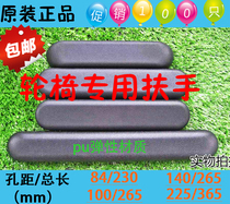 Yuyue Mubang wheelchair accessories durable PU handrail Kaiyang sponge pad leather arm by hand pad original