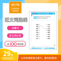 Childrens attention concentration training primary school students improve their performance writing visual synonym connection