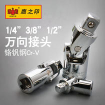 ying zhi yin Cardan joint 6 3 10 12 5mm1 2 Dafei 3 8 1 4 small sleeve transfer head