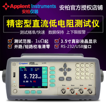 Changzhou Anbai precision DC Resistance Tester AT516 AT516L high precision Resistance Tester
