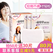 Motherwort Palace warm Wormwood baby hot patch female spontaneous hot patch aunt dysmenorrhea abdominal pain menstrual period warm body warm
