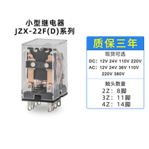 Chint intermediate relay 8 Pin 11 pin small AC JZX-22F(D) DC 220V electromagnetic relay
