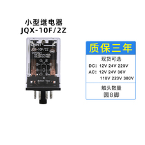 Zhengtai intermediate relay JQX-10F 2Z round octagonal small relay 10A relay without base