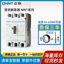 Chint plastic case circuit breaker NM1 250-630A overload short circuit plastic housing air switch 3P4P three-phase