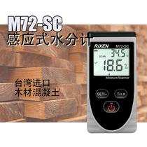 M72-SC induction moisture meter wood building materials concrete humidity scanner imported portable high precision