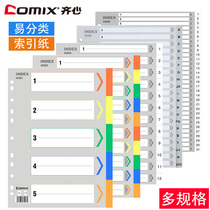 Qix902 sorting paper ten-color index paper 11-hole PP color plastic folding paper 31 pages A4 alphanumeric division paper office punch folder monthly data finishing loose-leaf paper