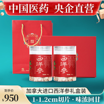 Central enterprises directly operated Canadian sliced imported American ginseng buccal tablets Huqi ginseng tablets 4-5 old ginseng gift box