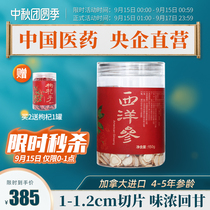 Central enterprises directly operated Canada imported American ginseng slices large North American flower flag 4-5 old ginseng tablets 150g