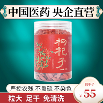 Directly operated by the central enterprise wolfberry authentic Ningxia Zhongning wolfberry 150g canned leave-in large grain Jiahe meheco