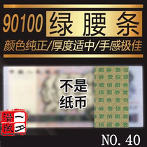 The fourth set of RMB 100 coin waist strips(4 editions of 100 yuan banknotes belt 4 editions of 100 yuan 90100