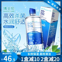 Box attached] Dr Lun care liquid Runming clear fresh invisible myopia glasses 355ml contact lens potion import
