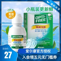 Alcon Aodi invisible myopia glasses care liquid 60ml Le Ming cleaning contact lens potion American small bottle
