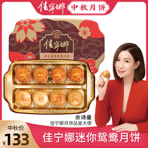 Jia Ning Na mini Mandarin Duck Mooncake Meringue Taro egg Yolk Lotus seed paste Mid-Autumn Moon cake gift box group purchase gift 360g