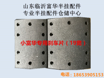 Semi-trailer accessories low flat plate small Fuhua round shaft special brake pad AB piece 19 wide shoe assembly