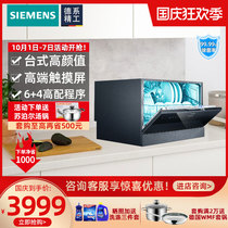 SIEMENS SIEMENS imported smart home automatic small independent dishwasher desktop SK256B88BC