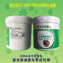  Jiabaoli screen printing ink CC-58D series PP ink PE ink PP foam board ink BOPP free treatment