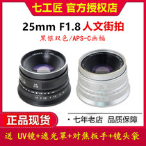 Seven craftsmen 25mm f1 8 fixed focus lens head large aperture Jianno mouth M50 Sony Fuji XS10 micro single mouth m43