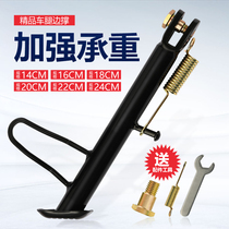 Electric vehicle foot support foot support side support motorcycle bracket foot support battery car single support side support partial foot