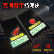 Electric car rear wheel mudguard scooter water baffle modified Honda Suzuki rear mud Skin Two-Wheeler universal mudboard