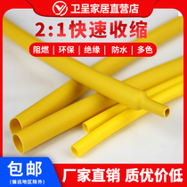 Yellow heat shrinkable tube insulation sleeve data line wire protection sleeve soft sheath electrical sleeve 0 6-20mm