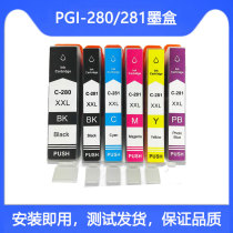 The application of Canon PGI-280 CLI-281 cartridge TS702 TS9520 TS6220 printer cartridges