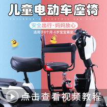 Electric car child seat Front Universal baby baby child fixed battery scooter safety seat front seat